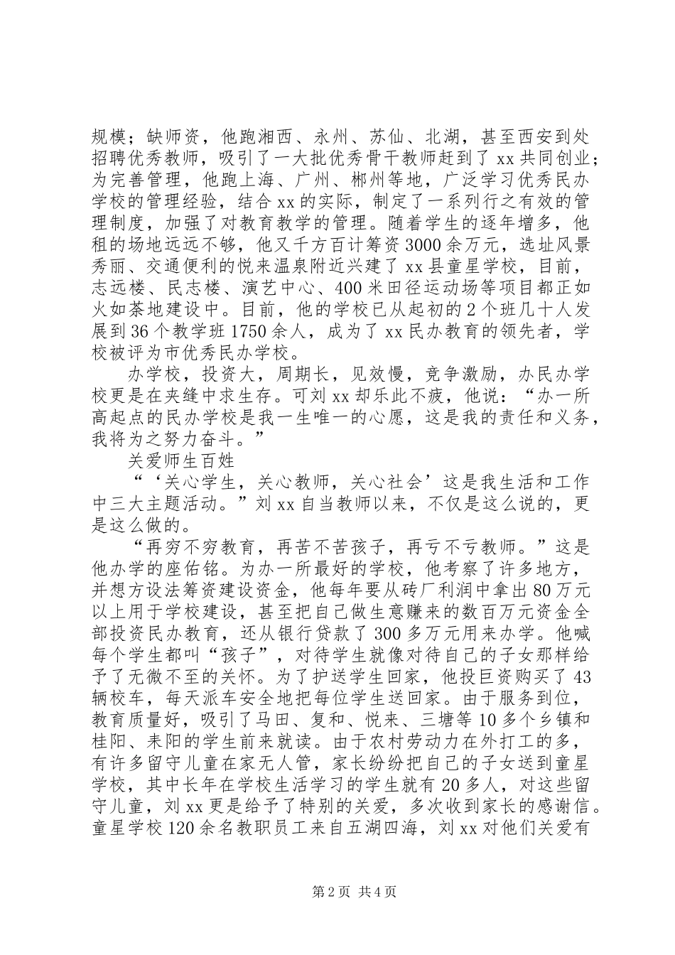 优秀校长事迹：大山深处育桃李丹心一片向阳花_第2页