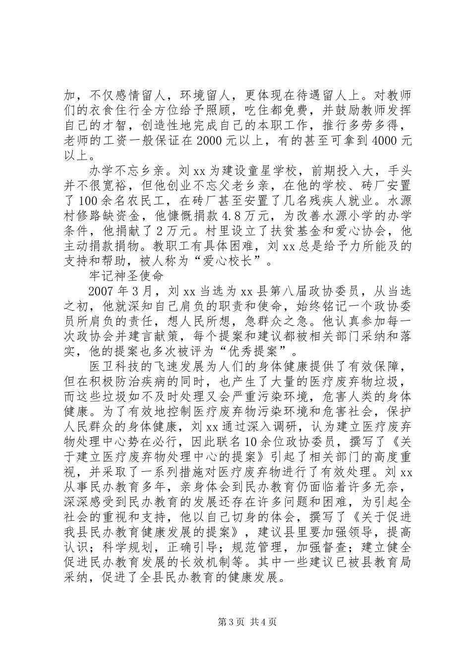 优秀校长事迹：大山深处育桃李丹心一片向阳花_第3页