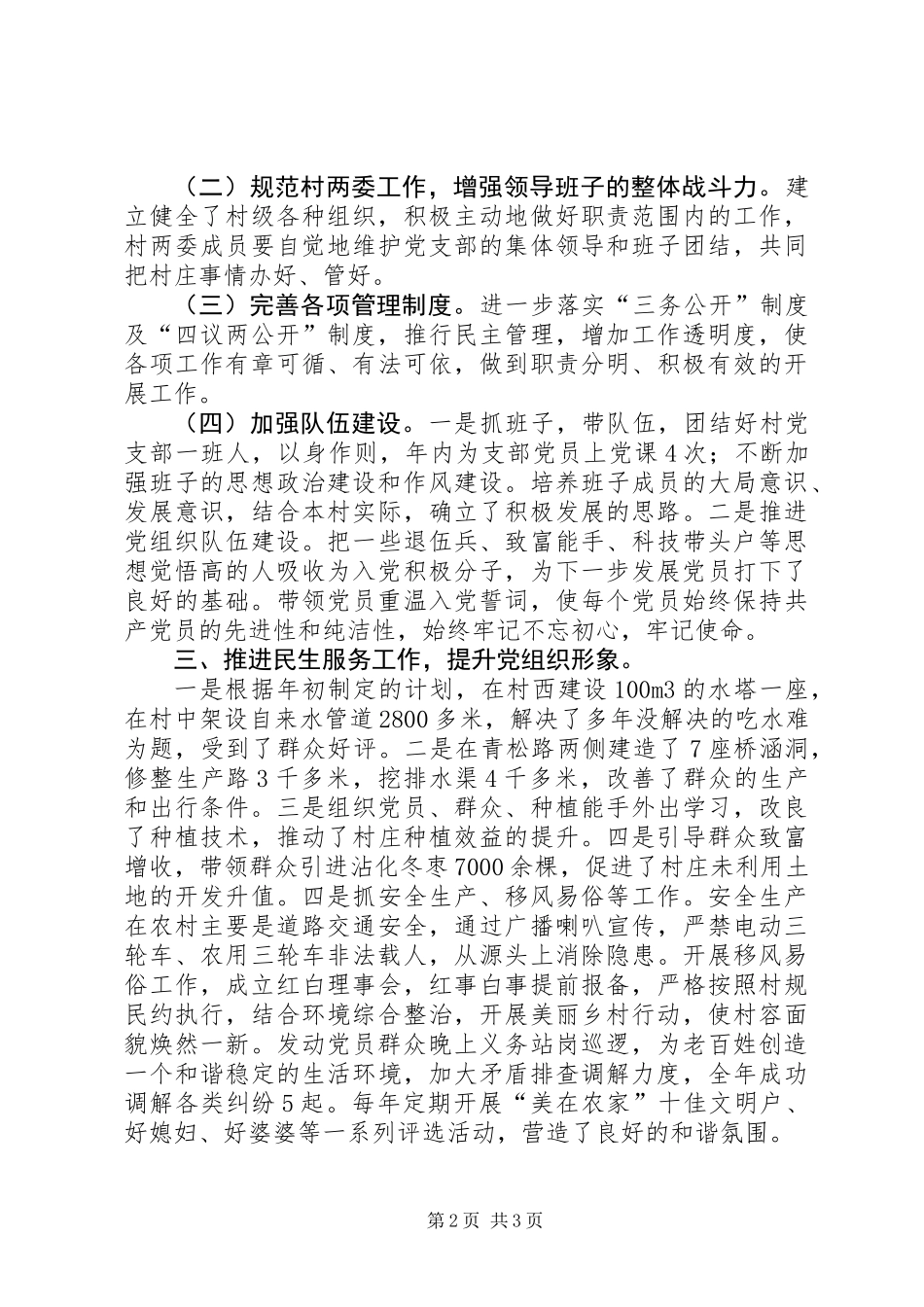 201X年村支部书记述职报告_1_第2页