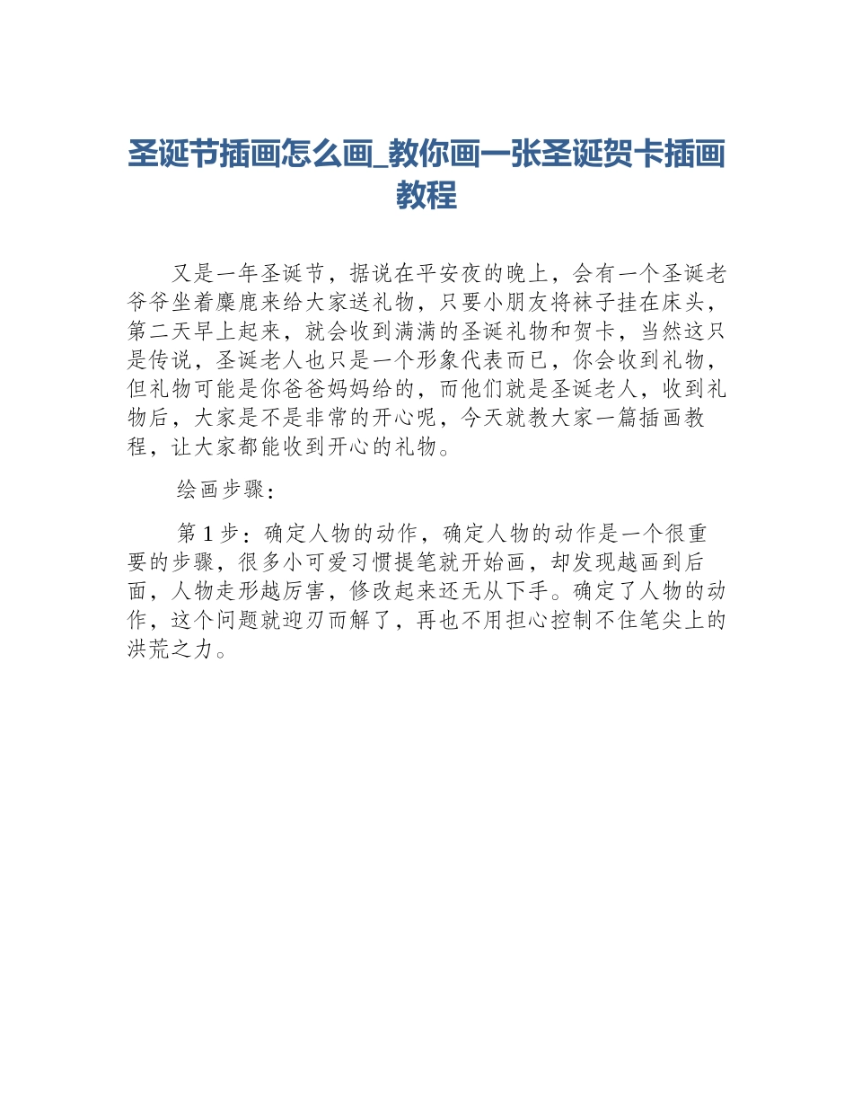 圣诞节插画怎么画_教你画一张圣诞贺卡插画教程_第1页