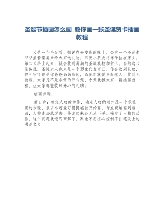 圣诞节插画怎么画_教你画一张圣诞贺卡插画教程