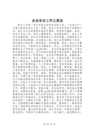 企业安全工作之我见