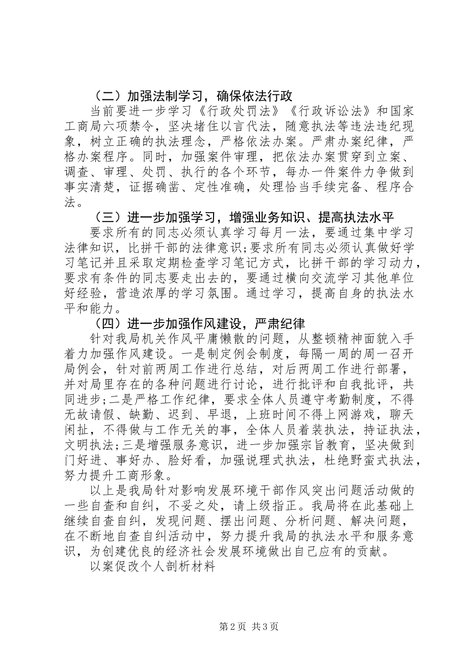 以案促改个人剖析材料 (2)_第2页