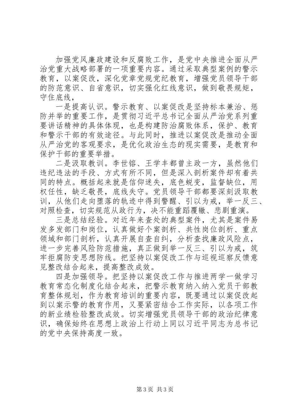 以案促改个人剖析材料 (2)_第3页