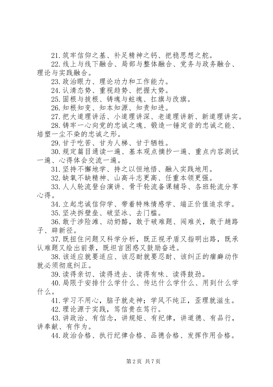 写材料常用排比句_第2页