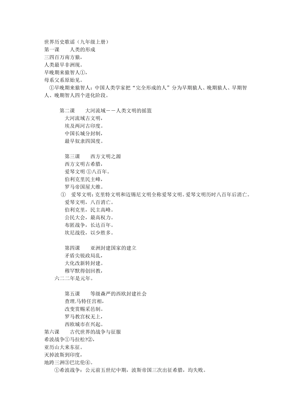 世界历史歌谣_第1页