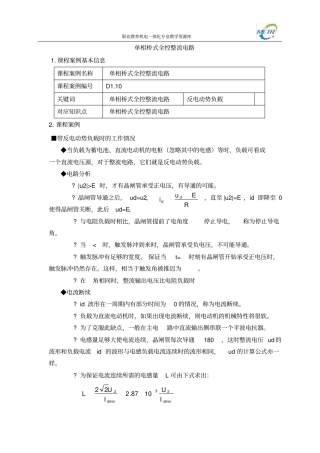 D10单相桥式全控整流电路反电动势负载