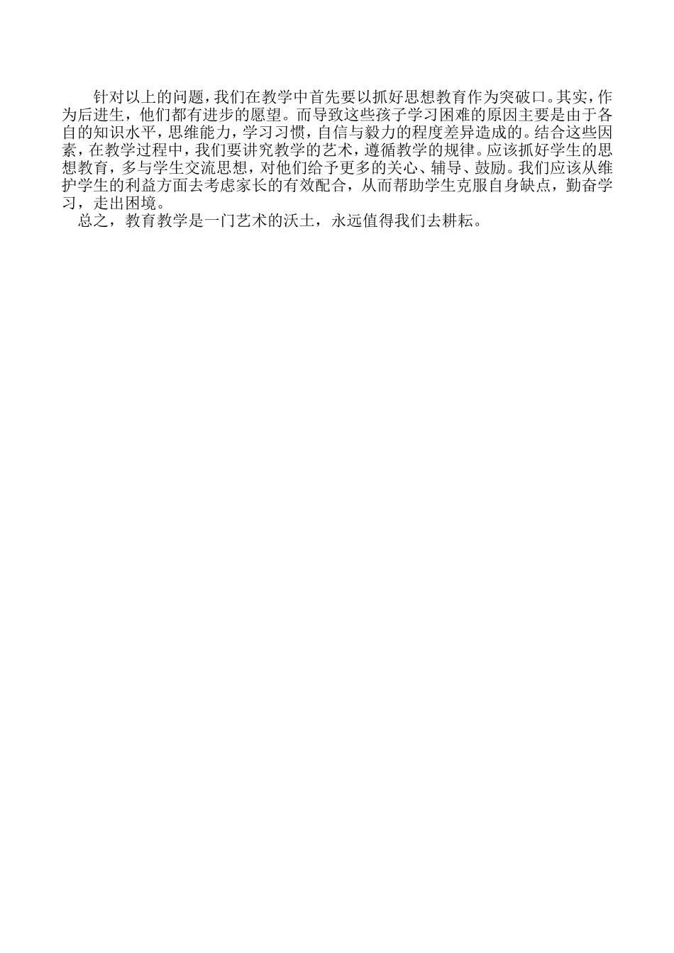 六年级上语文教学工作总结_第2页