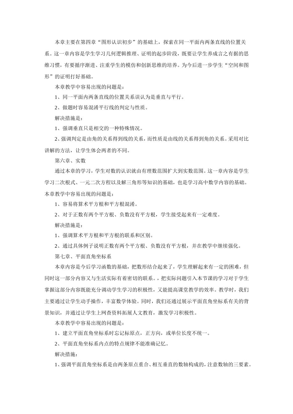 七下说教材-赵东莹_第3页