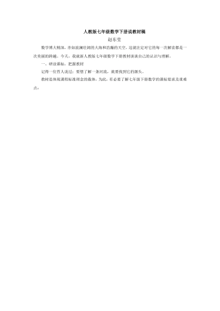 七下说教材-赵东莹