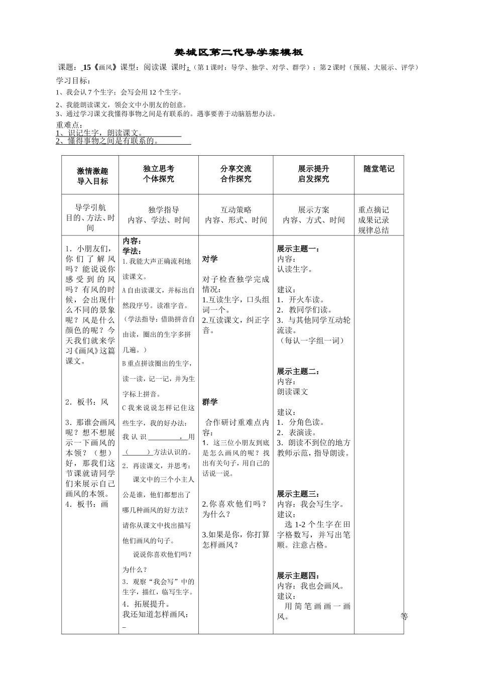 二下15《画风》_第1页