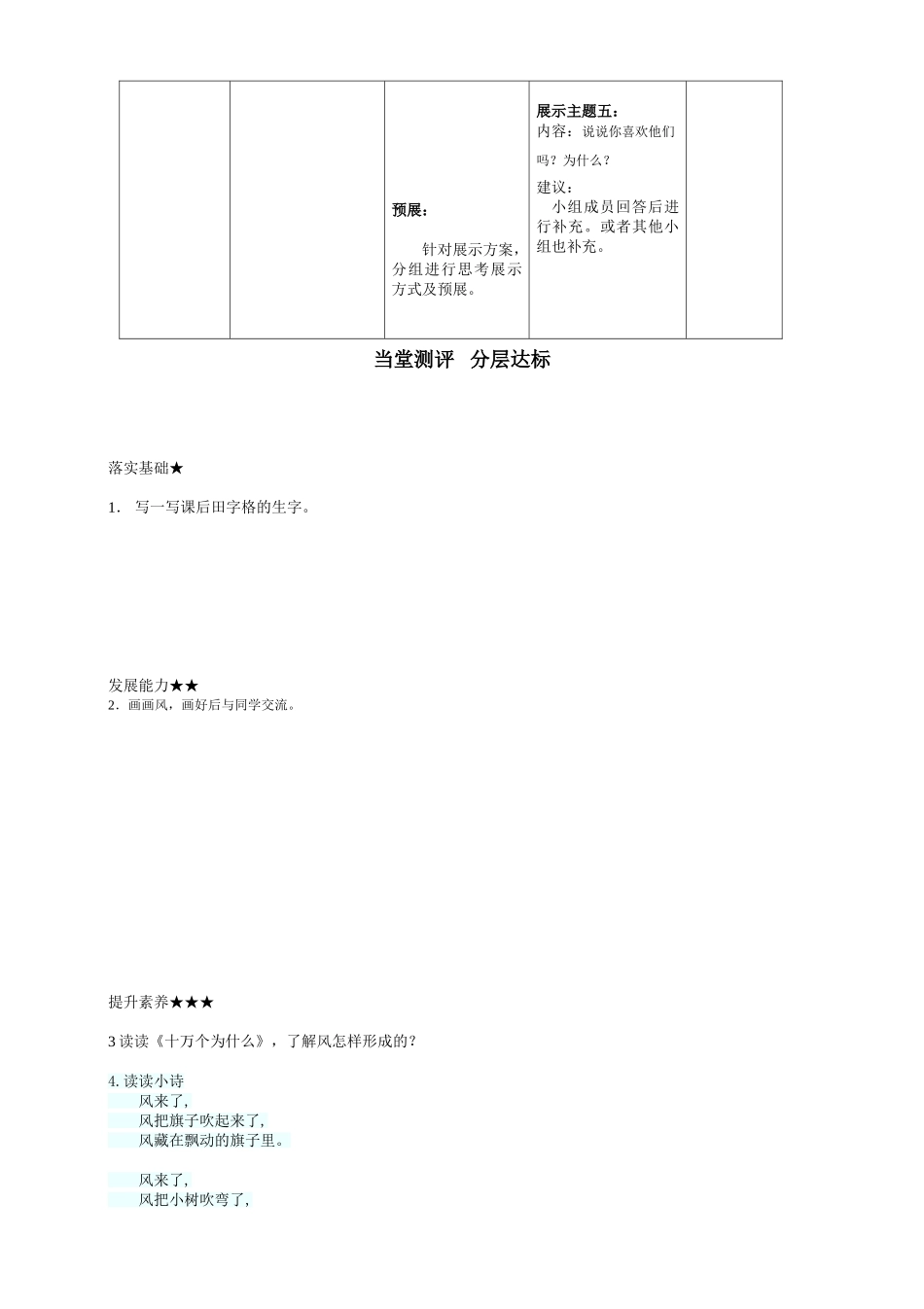 二下15《画风》_第2页