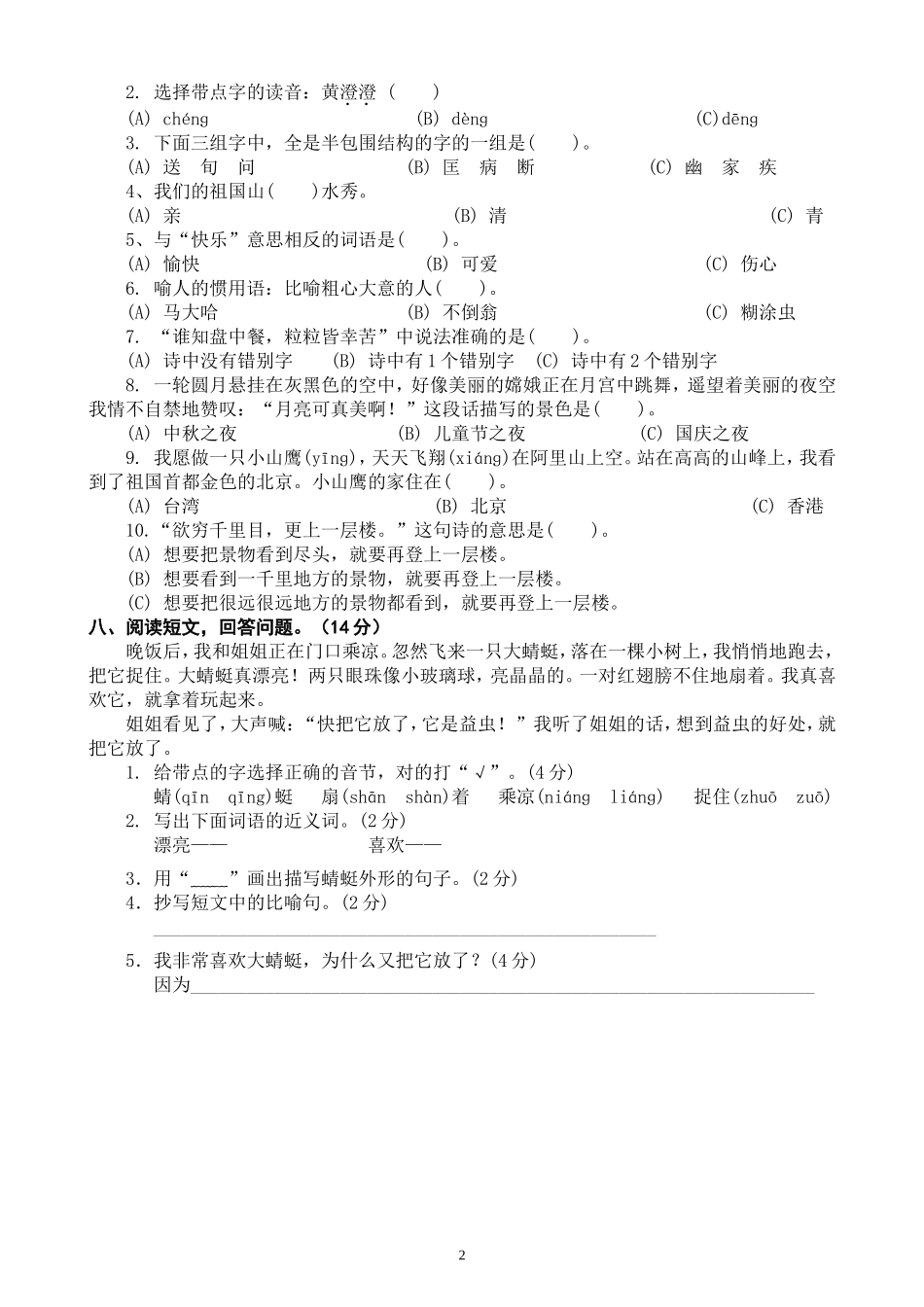 二年级语文竞赛卷子_第2页