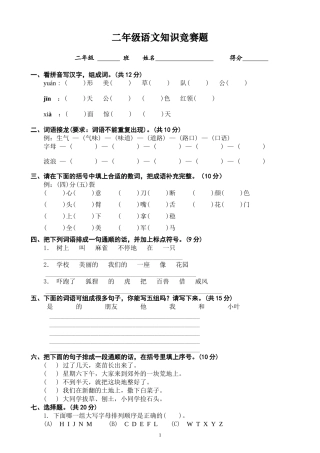 二年级语文竞赛卷子