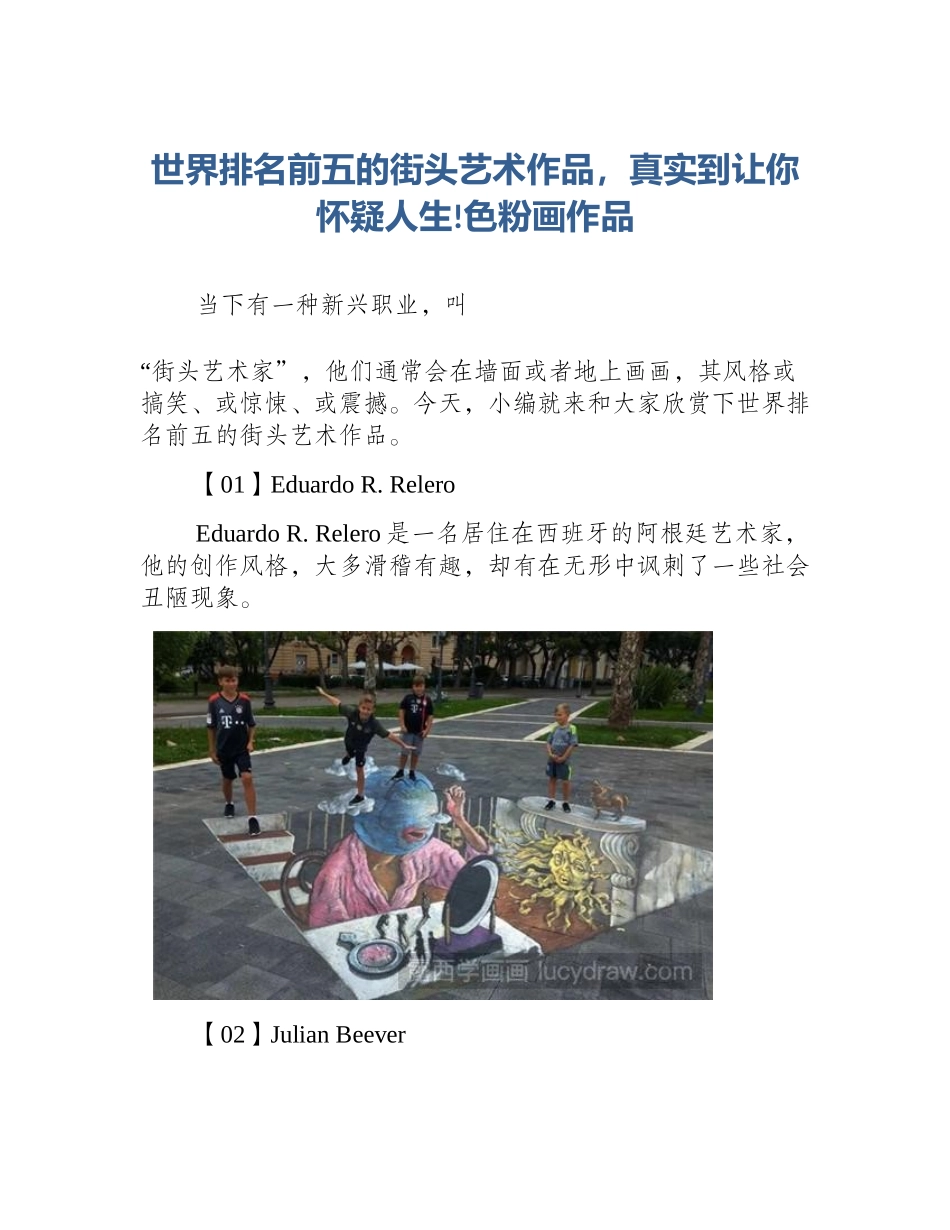 世界排名前五的街头艺术作品，真实到让你怀疑人生!色粉画作品_第1页