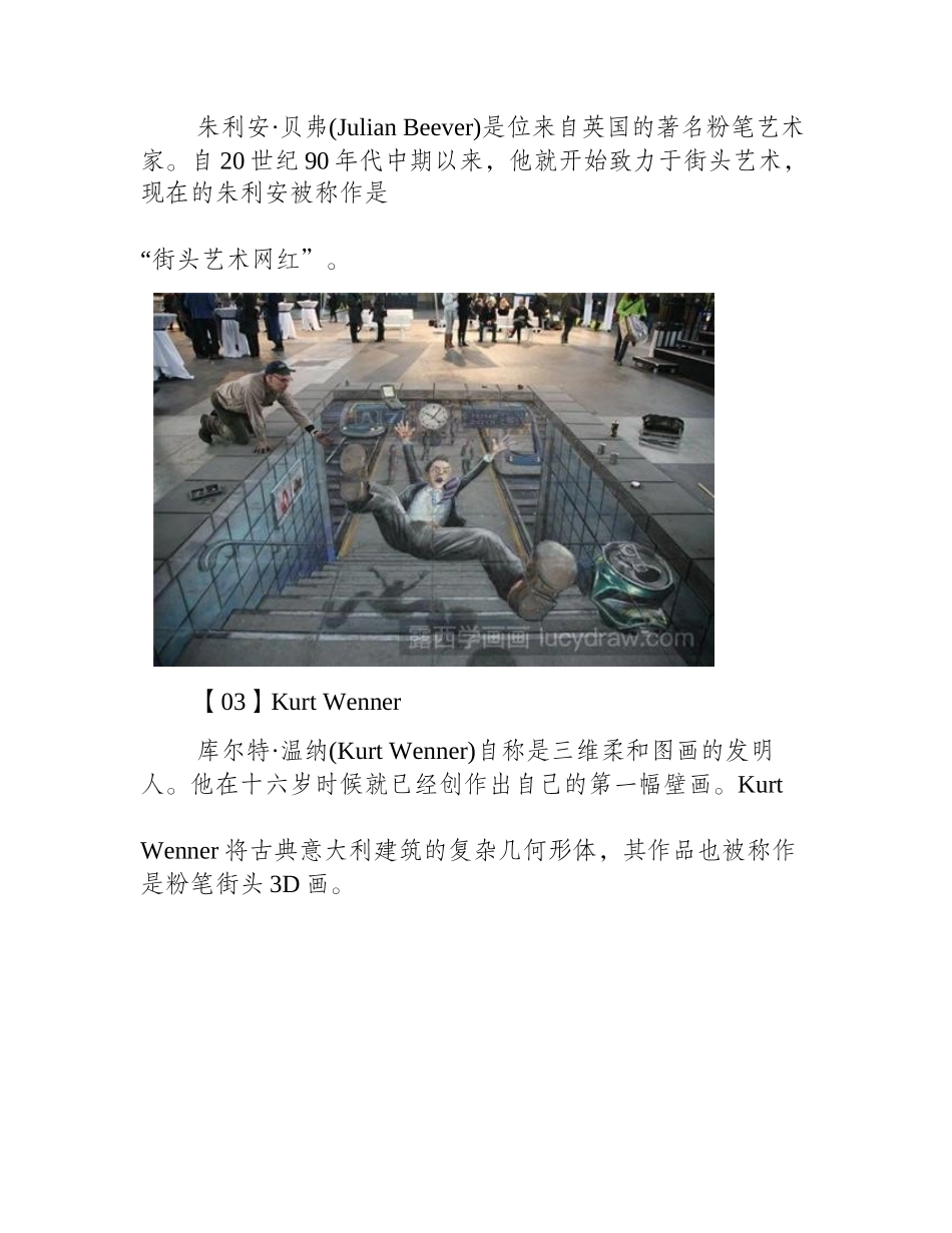 世界排名前五的街头艺术作品，真实到让你怀疑人生!色粉画作品_第2页