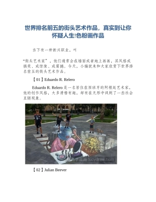 世界排名前五的街头艺术作品，真实到让你怀疑人生!色粉画作品