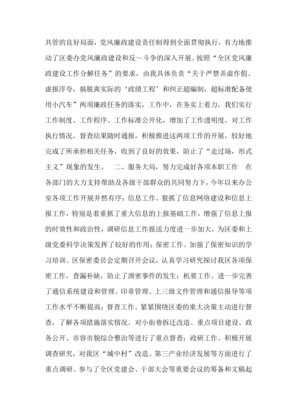 区委办主任述职述廉报告 _第2页