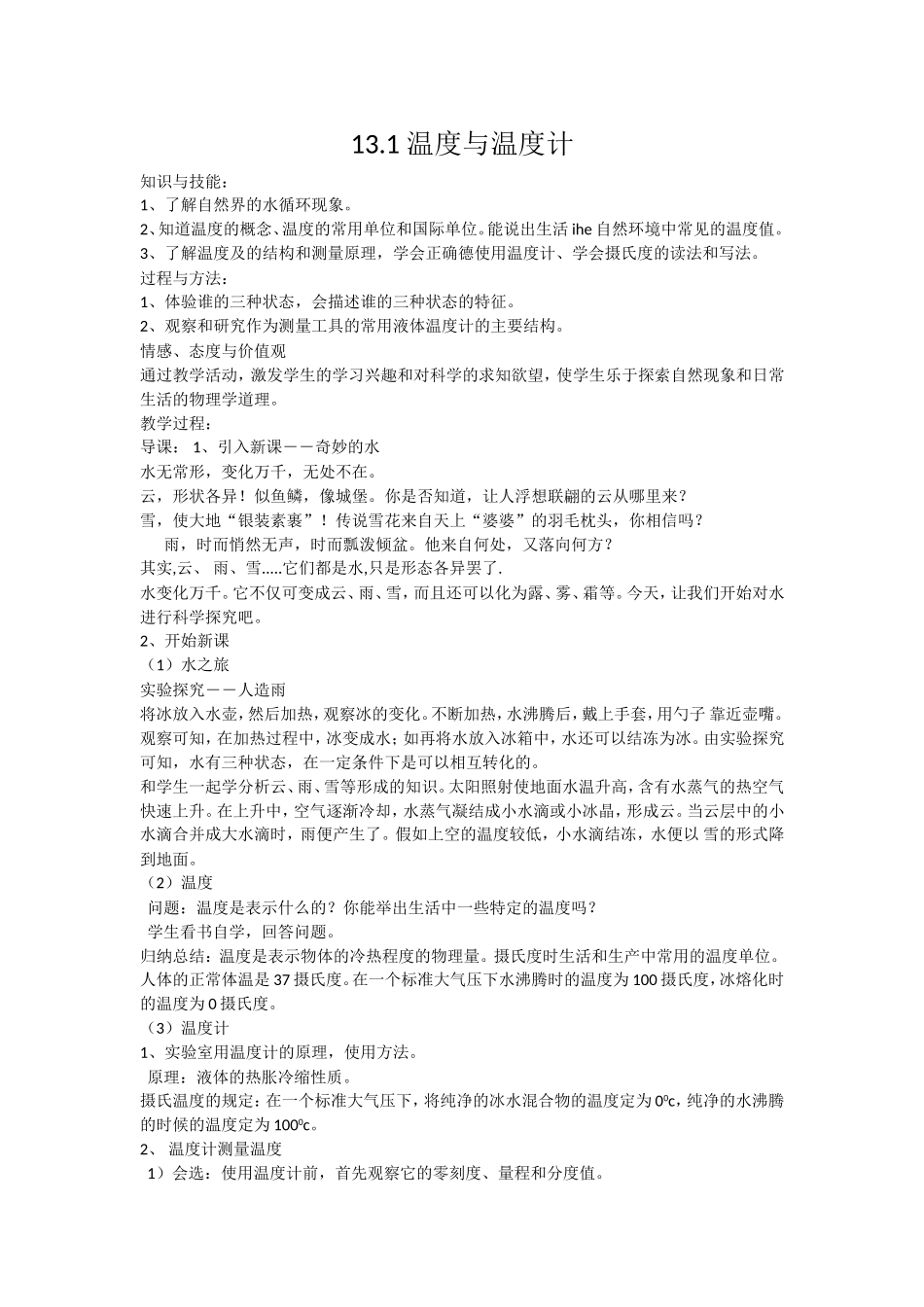 温度与温度计_第1页