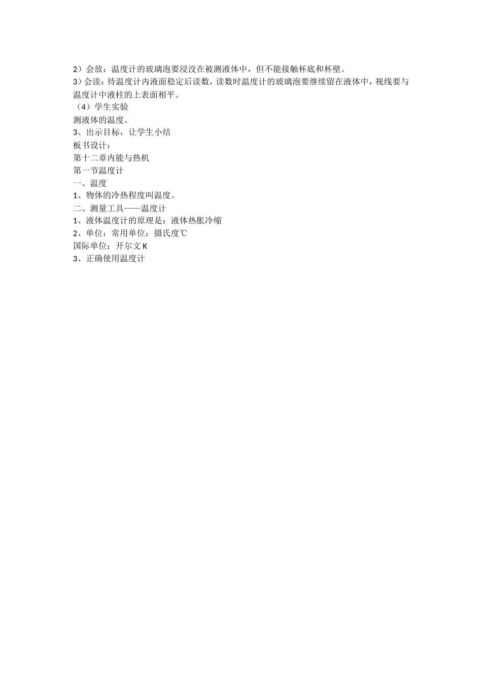 温度与温度计_第2页