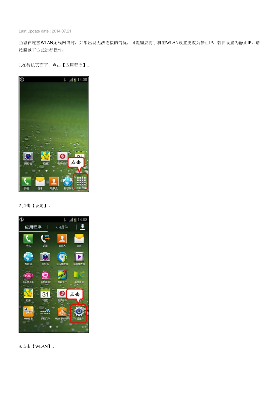 三星手机GT-S7562,GT-S7562I如何设置静止IP_第1页