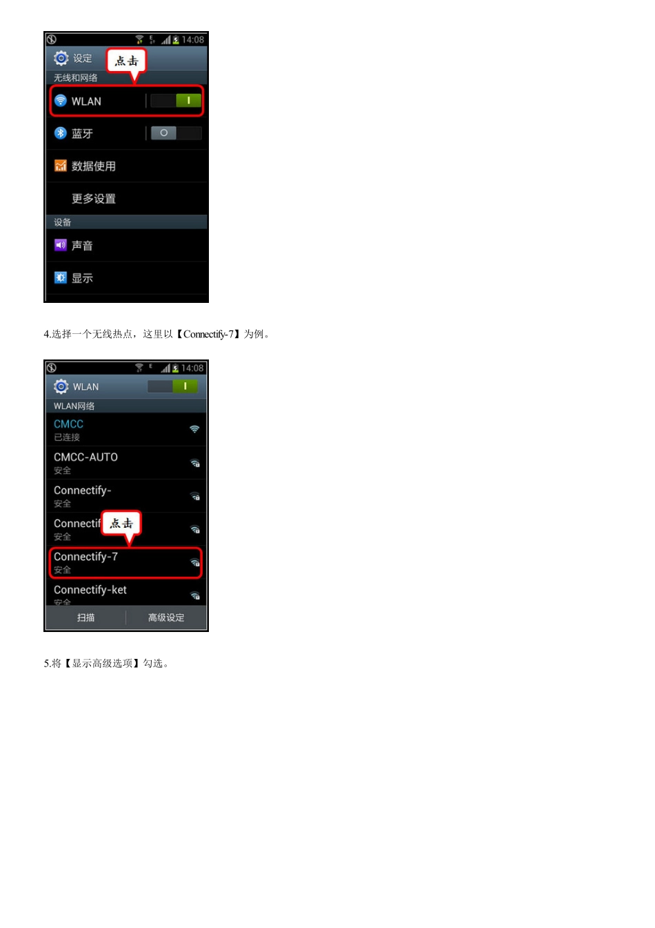 三星手机GT-S7562,GT-S7562I如何设置静止IP_第2页