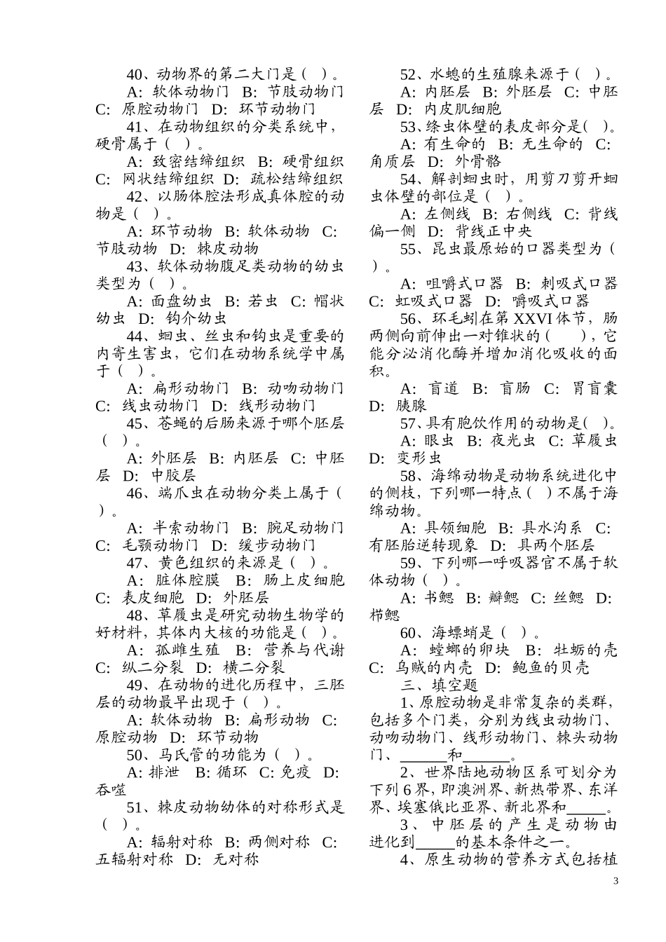普通动物学考试资料_第3页