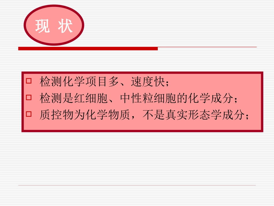 尿液检验标准化、质控进展_第3页