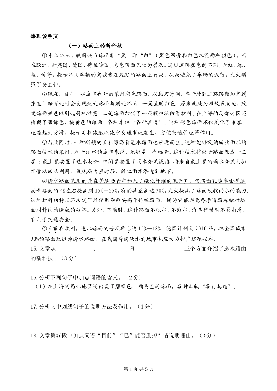 事理说明文阅读_第1页