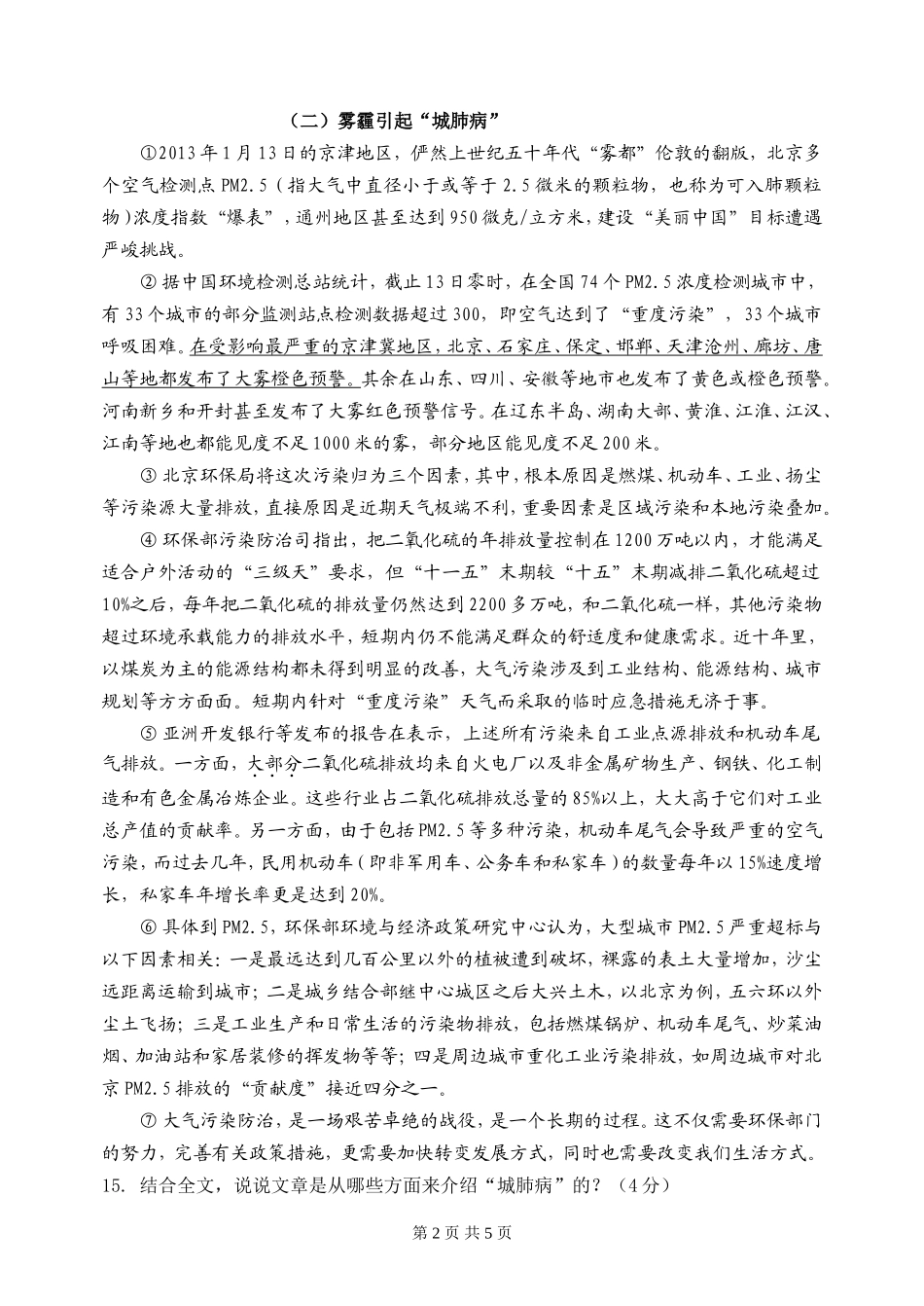 事理说明文阅读_第2页