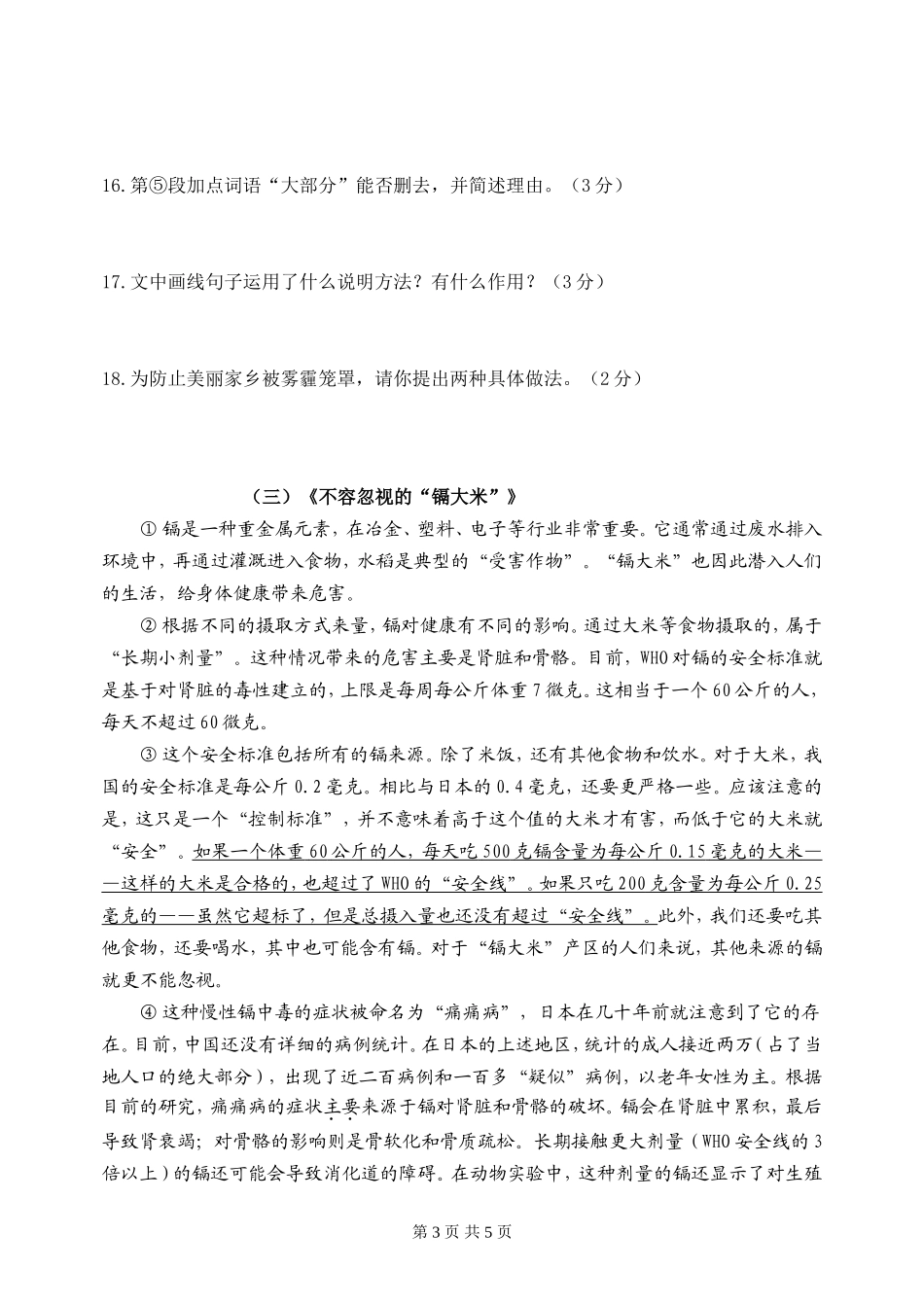 事理说明文阅读_第3页