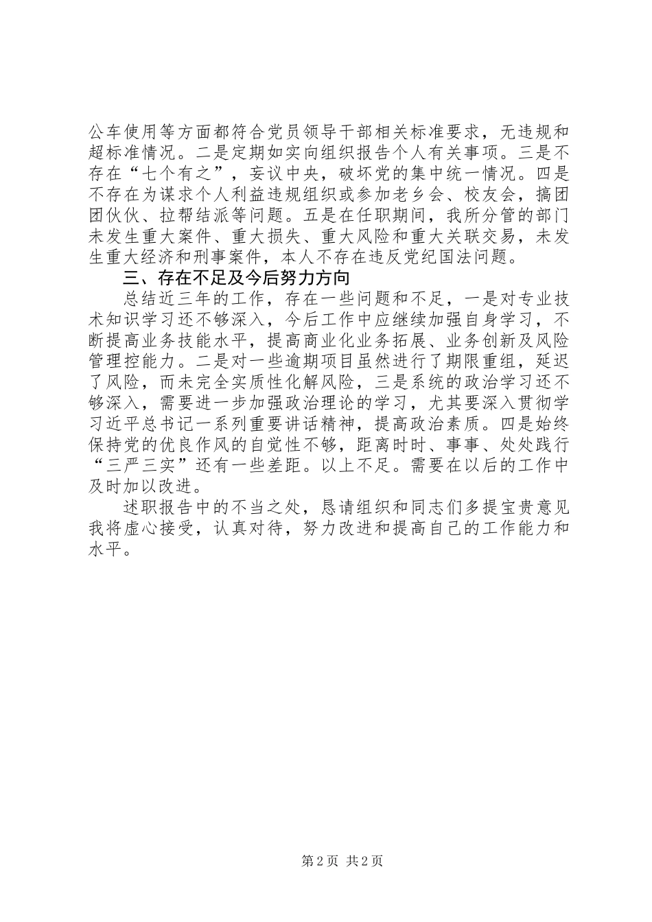 201X年公司领导廉洁自律个人总结_第2页