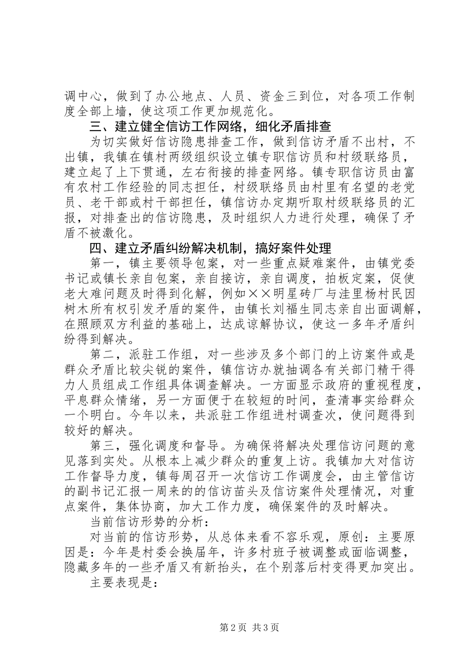乡镇信访工作半年总结 (2)_第2页