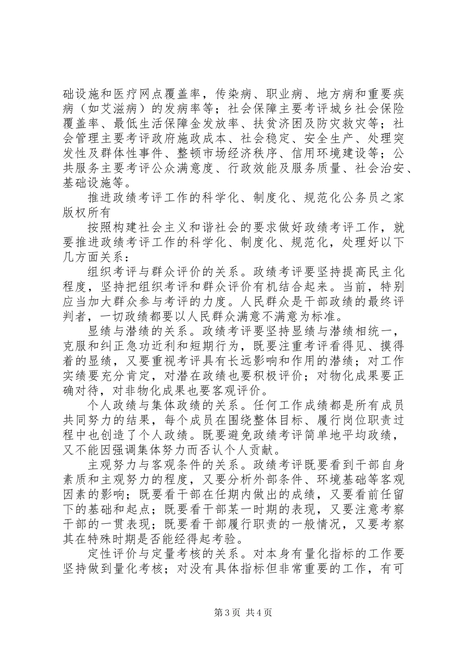 以科学的政绩考评推动和谐社会发展_第3页