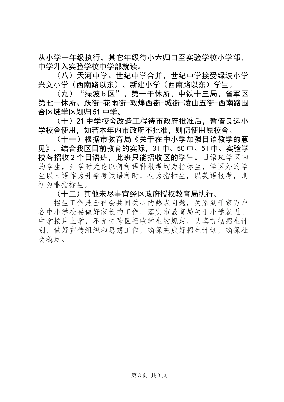 中小学学年度招生计划_第3页