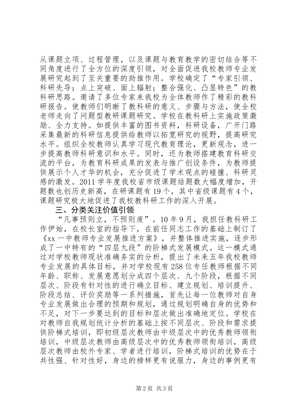 中学教科研工作总结_第2页