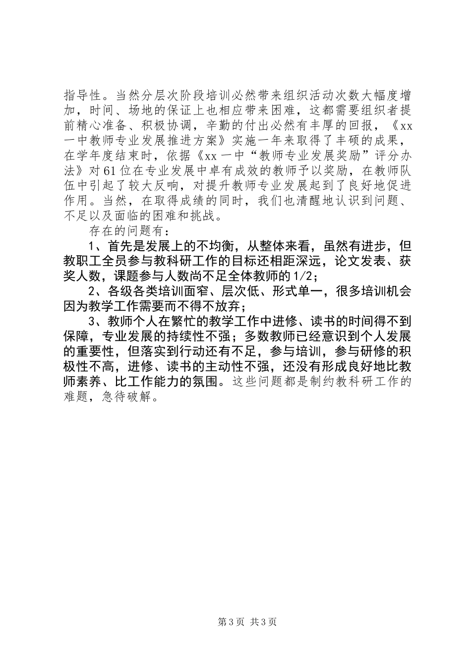 中学教科研工作总结_第3页