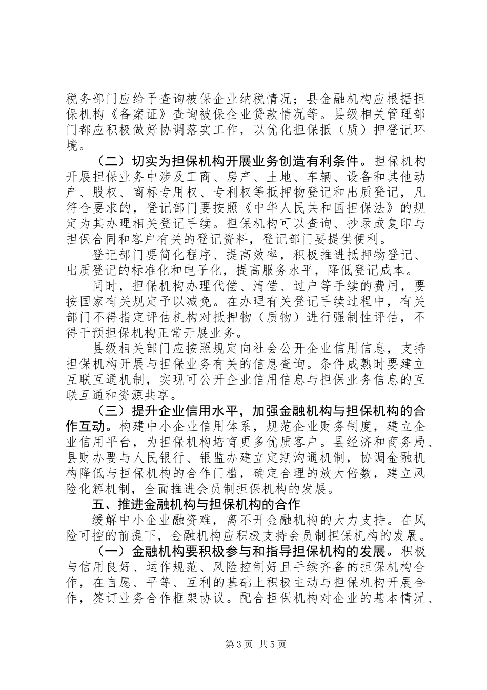 中小企业信用担保意见_第3页