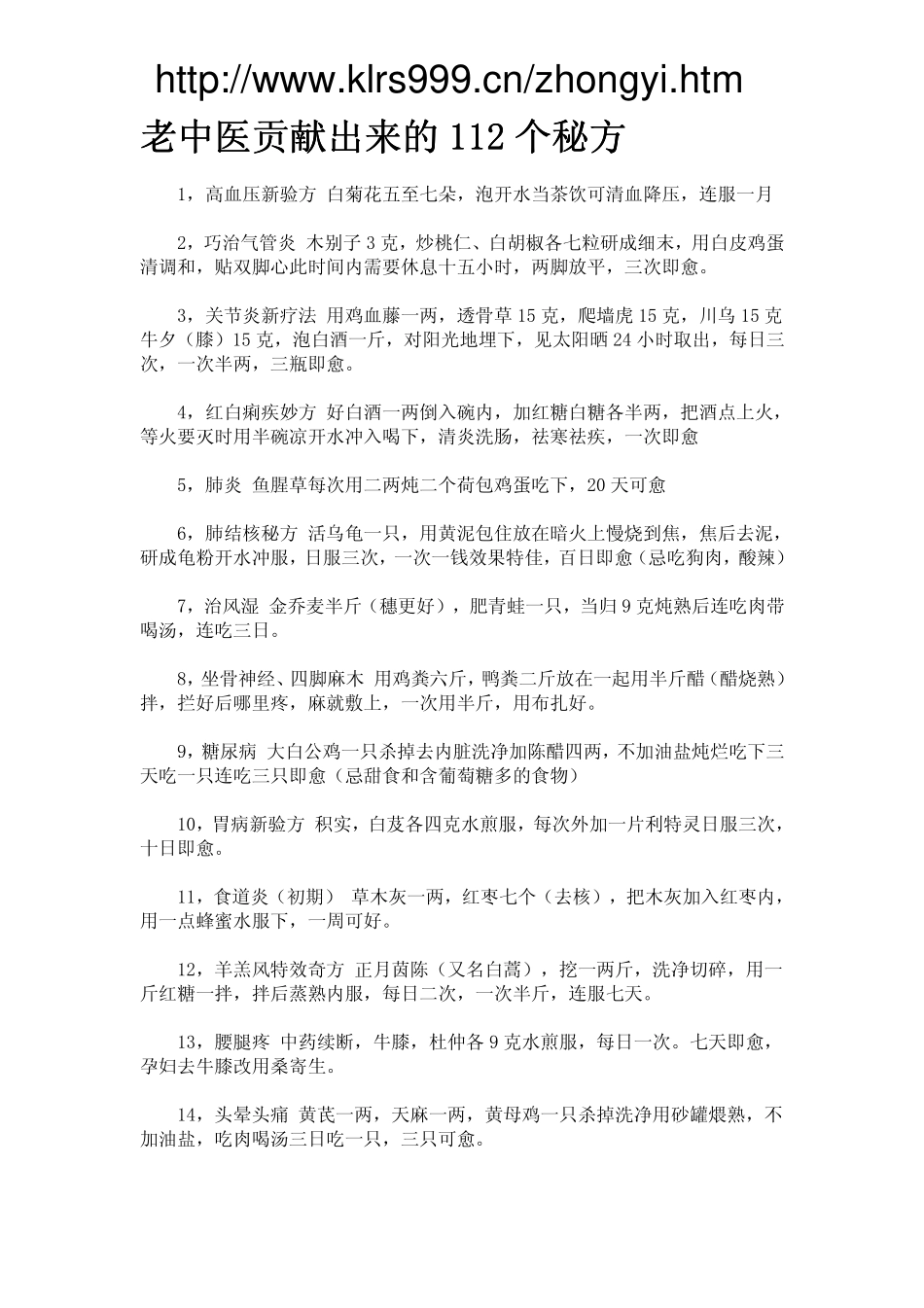 老中医贡献出来的112个秘方_第1页