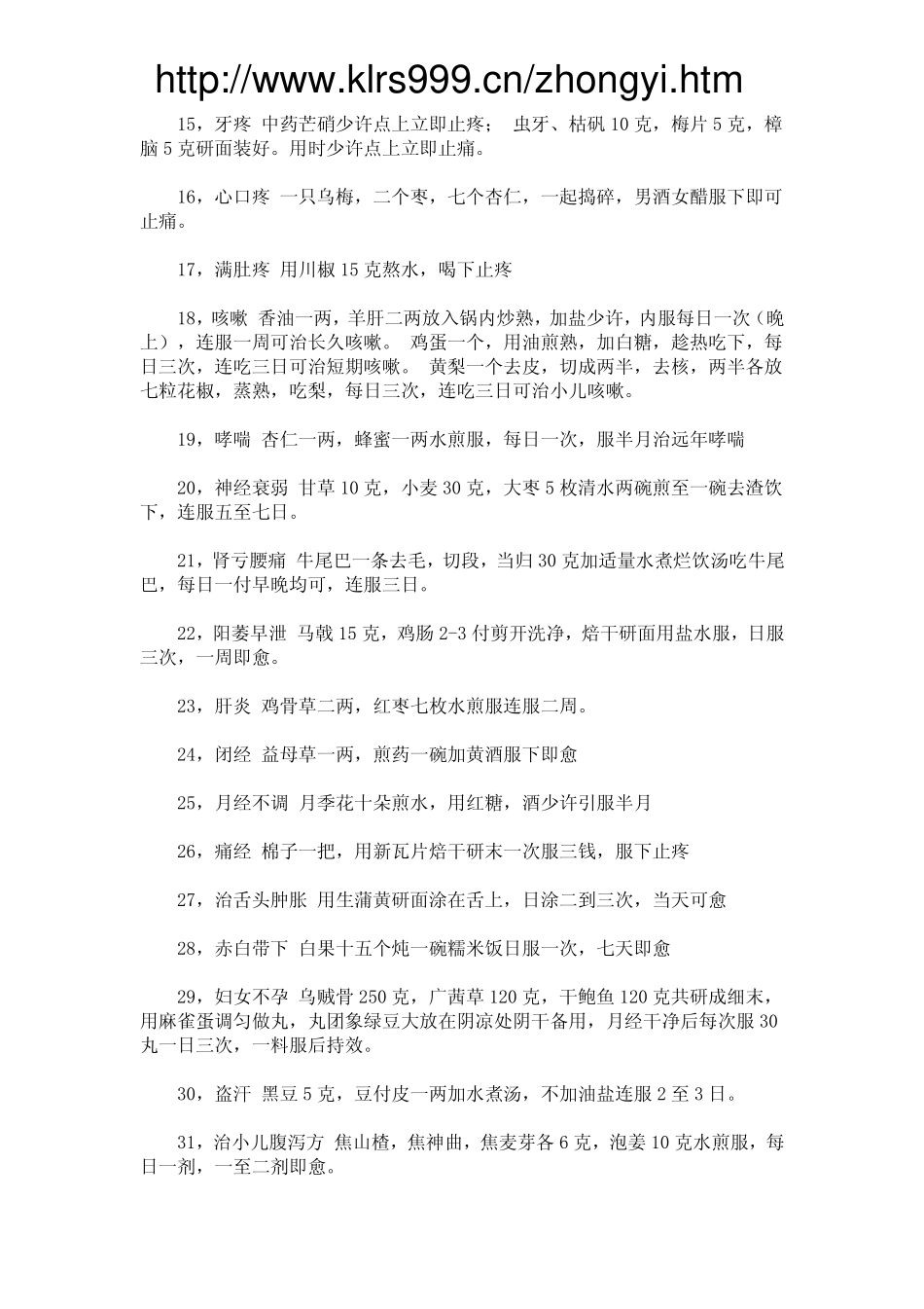 老中医贡献出来的112个秘方_第2页
