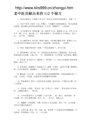 老中医贡献出来的112个秘方