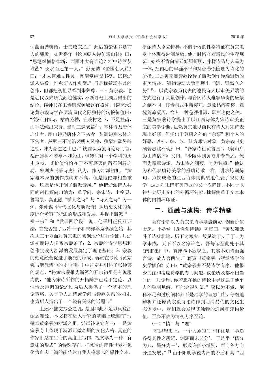 论黄宗羲诗学思想与清初浙派之建构_第2页