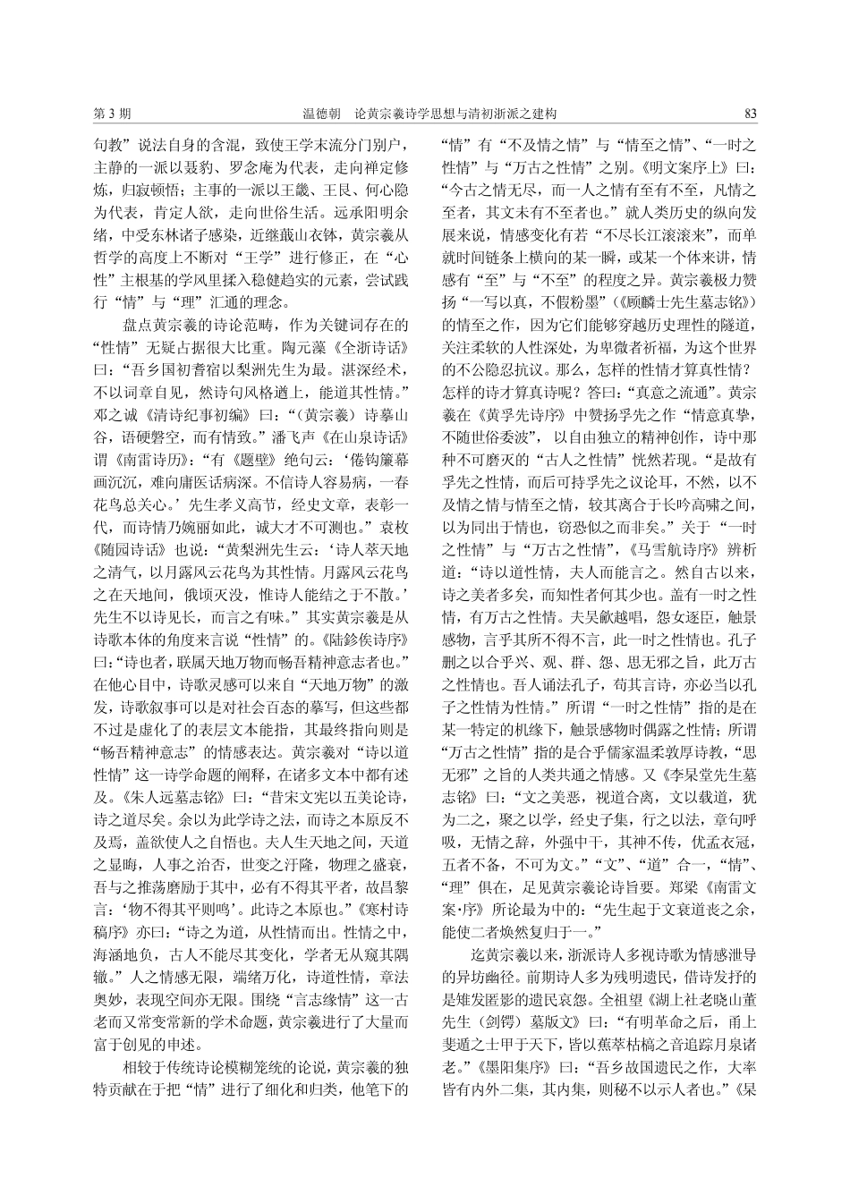 论黄宗羲诗学思想与清初浙派之建构_第3页