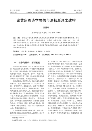 论黄宗羲诗学思想与清初浙派之建构