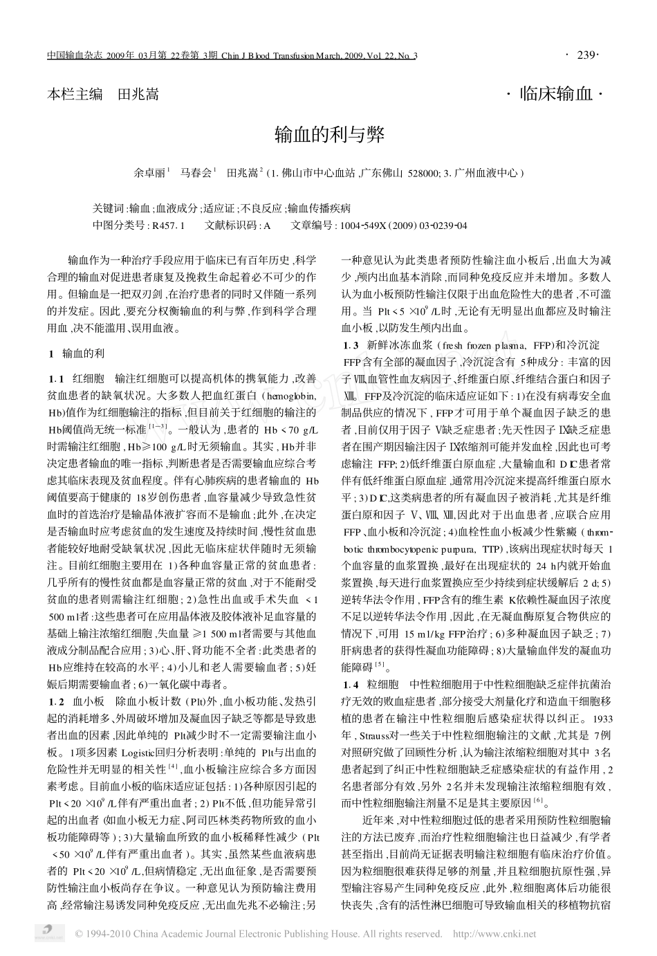 输血的利与弊_第1页