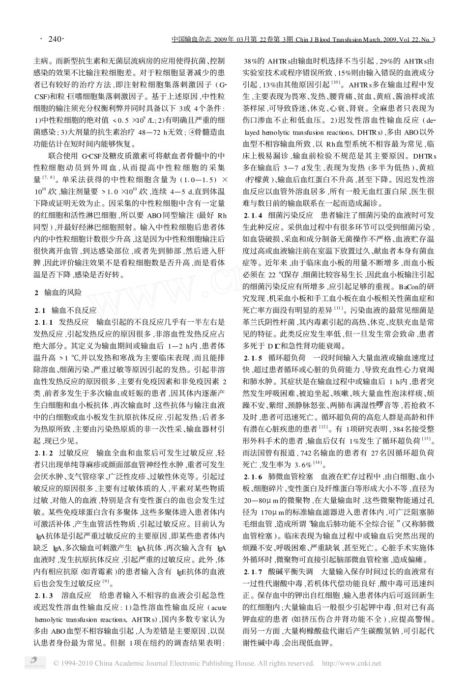 输血的利与弊_第2页