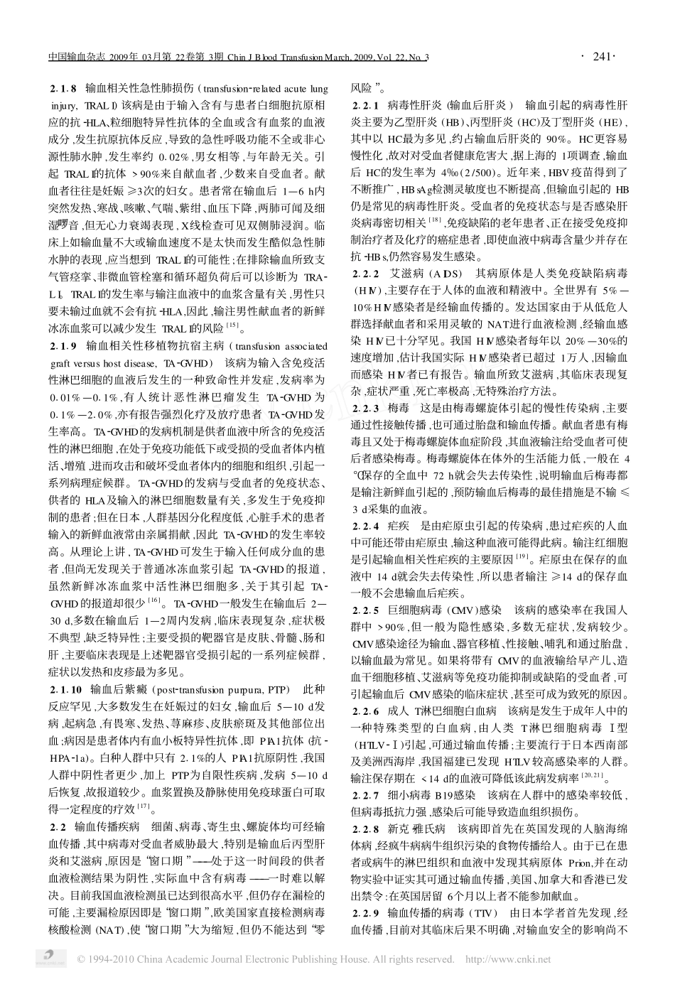 输血的利与弊_第3页