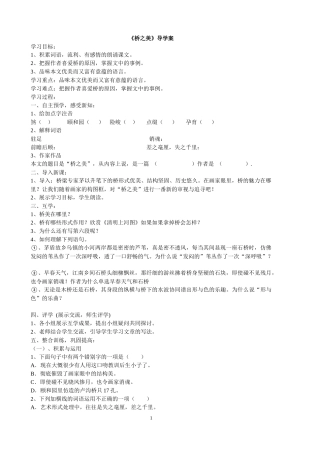 语文-桥之美-汪升旭