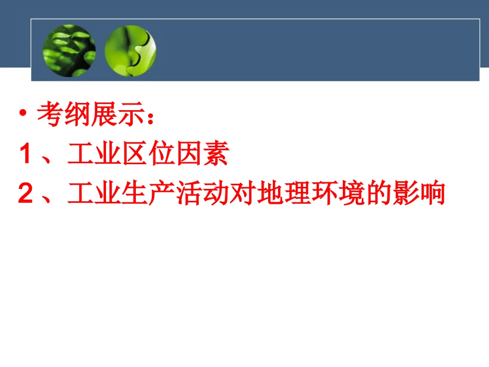 工业的区位选择_第2页