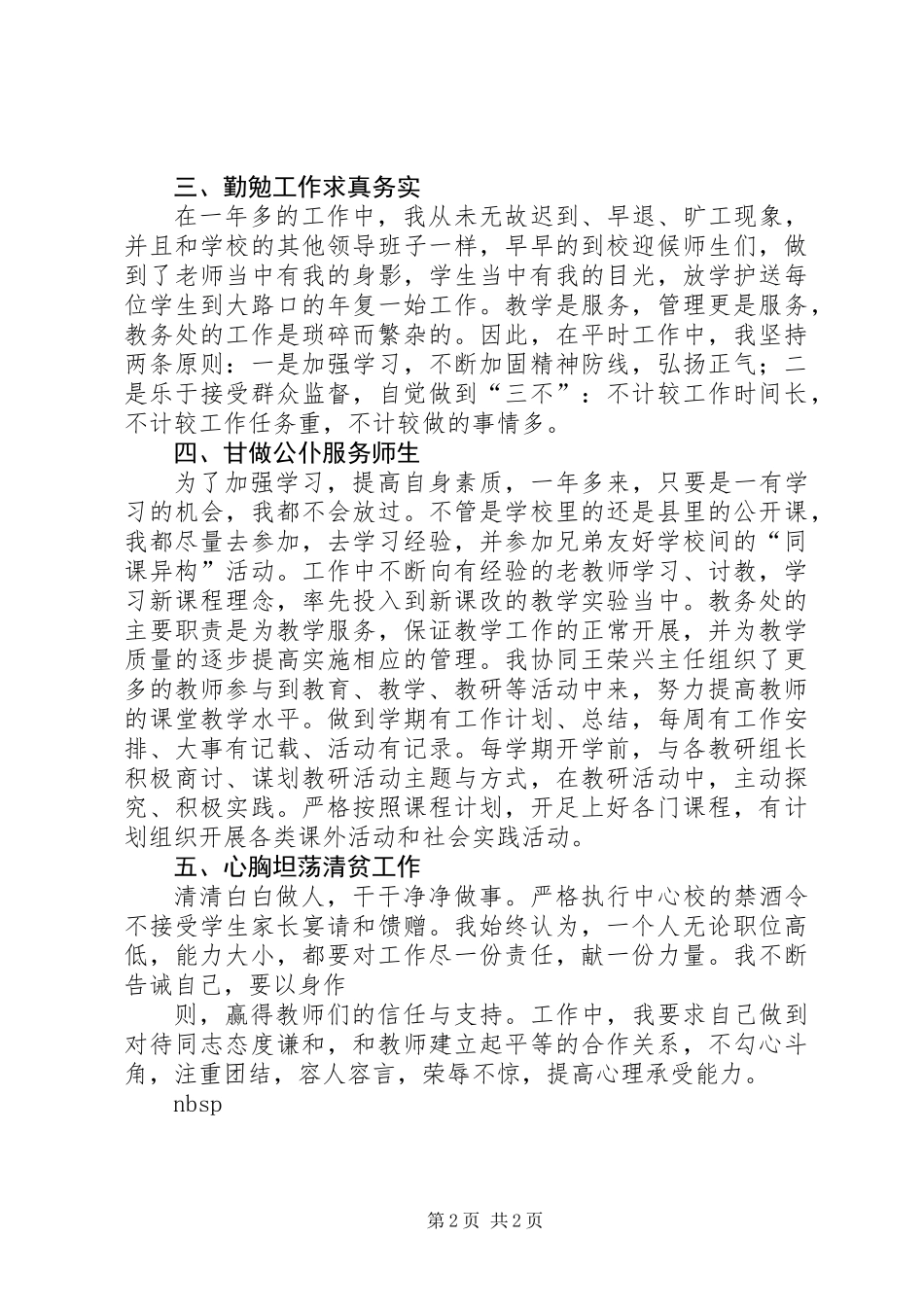 中学教务处副主任述职报告_第2页